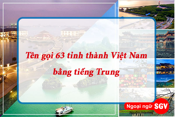 Tên Tiếng Trung của các tỉnh, thành phố ở Việt Nam