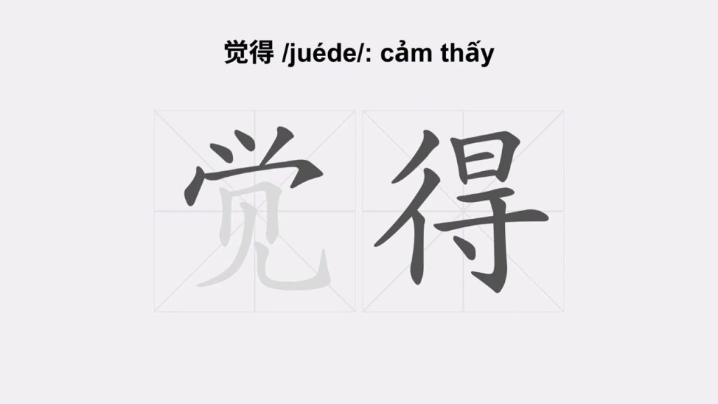 Cảm thấy tiếng Trung