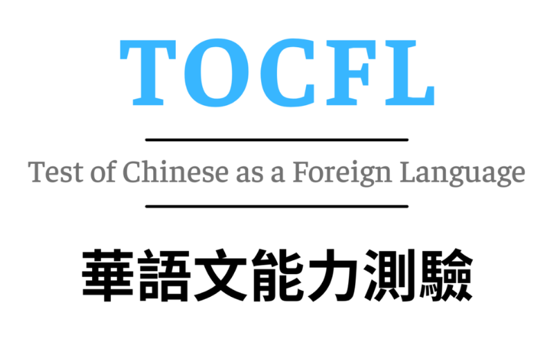 Học tocfl có lâu không