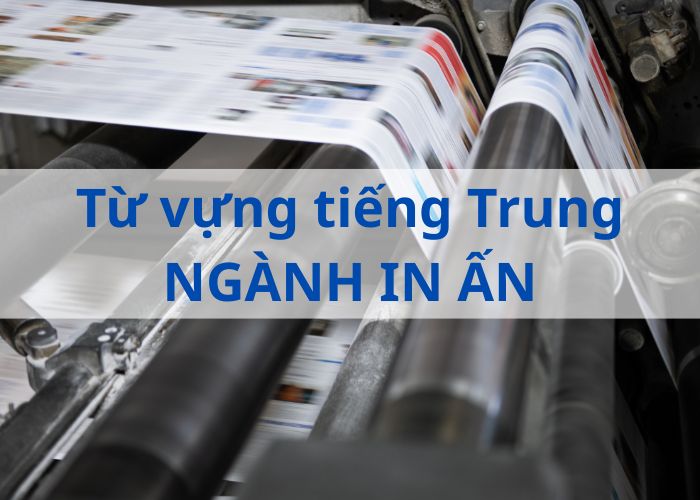 In ấn trong tiếng Trung là gì