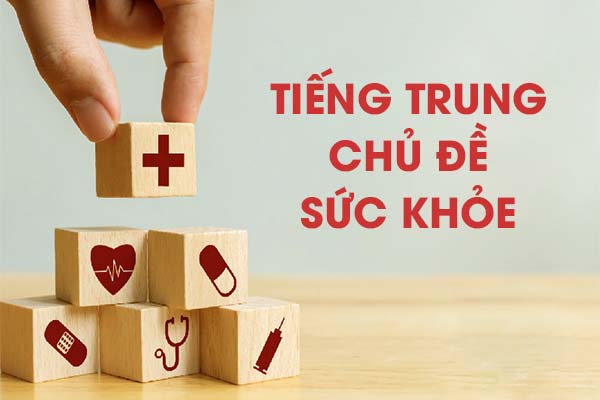 Kiểm tra sức khỏe trong tiếng Trung là gì