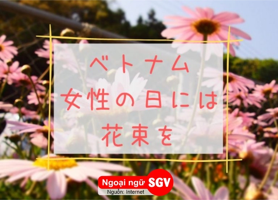Chúc ngày 20-10 bằng tiếng Nhật