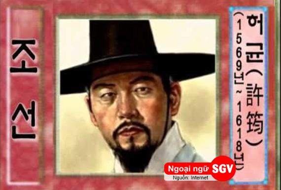 Heo Gyun và sự nghiệp của ông