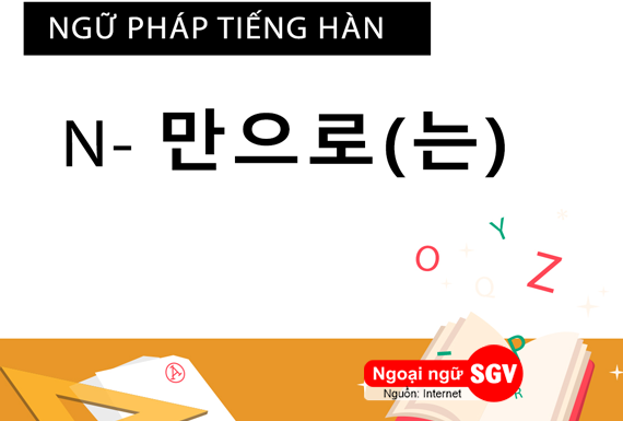 Ngữ pháp tiếng Hàn N만으로는