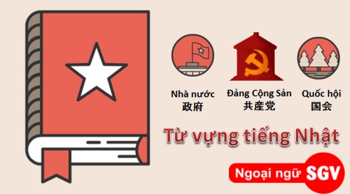 Tên các chức vụ nhà nước bằng tiếng Nhật